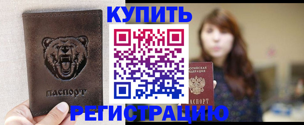 прописка от собственника в Когалыме