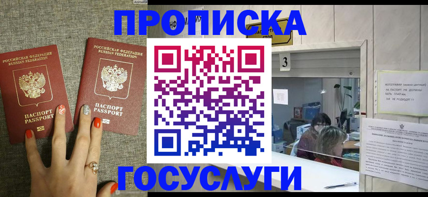 временная прописка в Когалыме