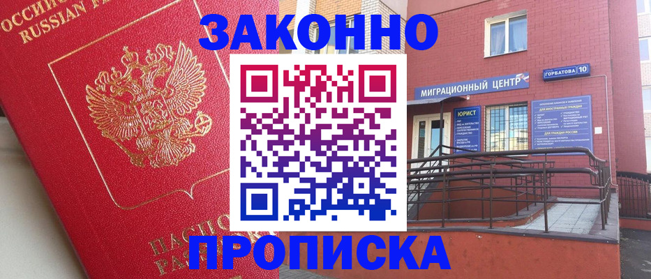 прописка регистрация в Когалыме